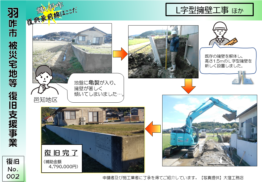復旧No.002