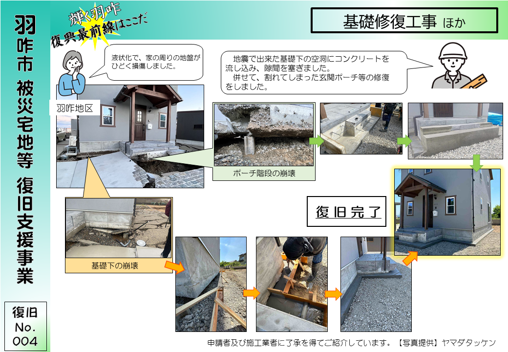 復旧No.4