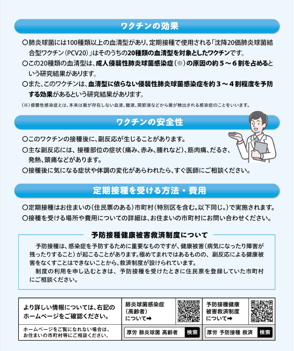 高齢者肺炎球菌チラシ