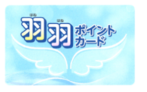 ポイントカード