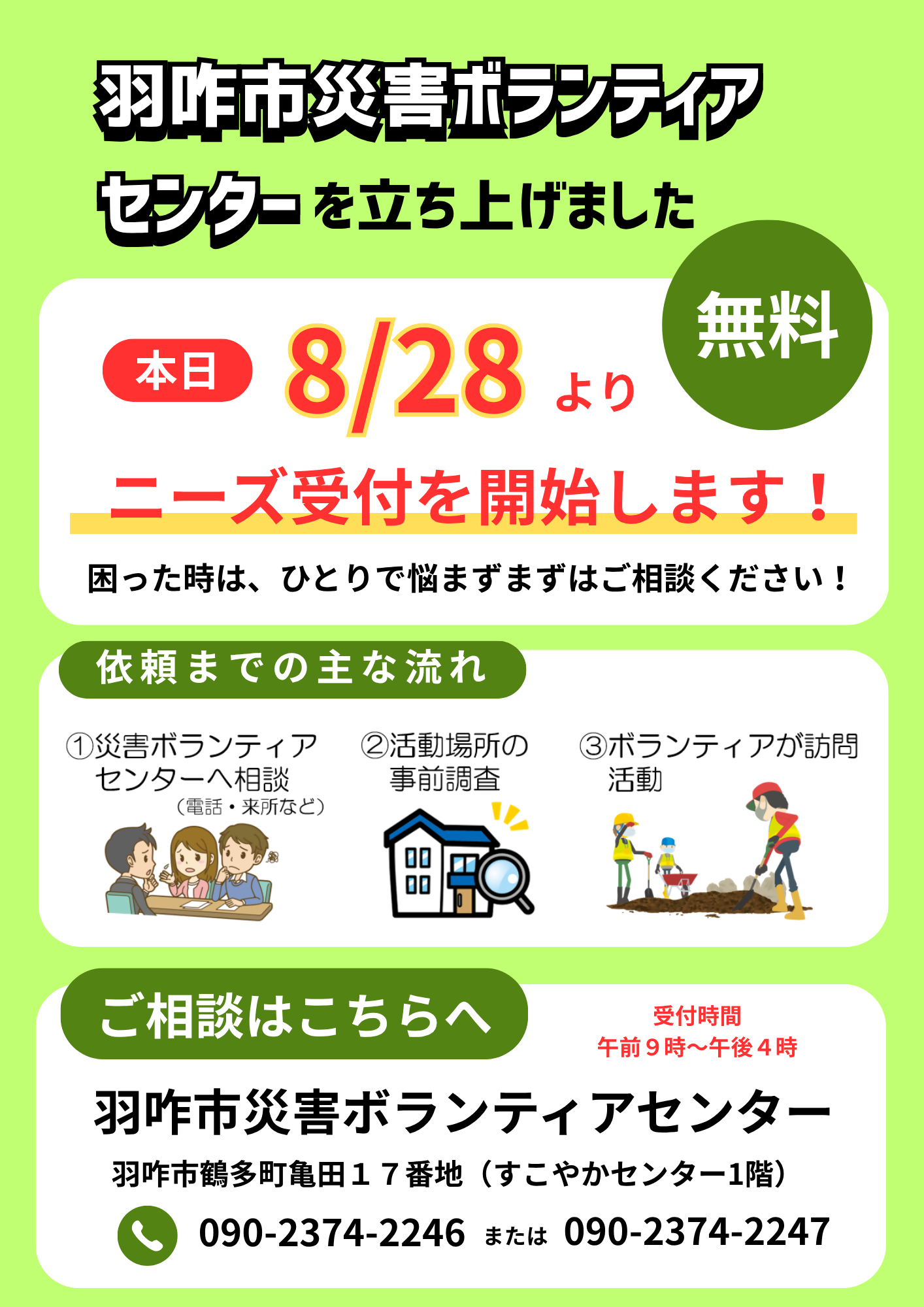 災害ボランティア
