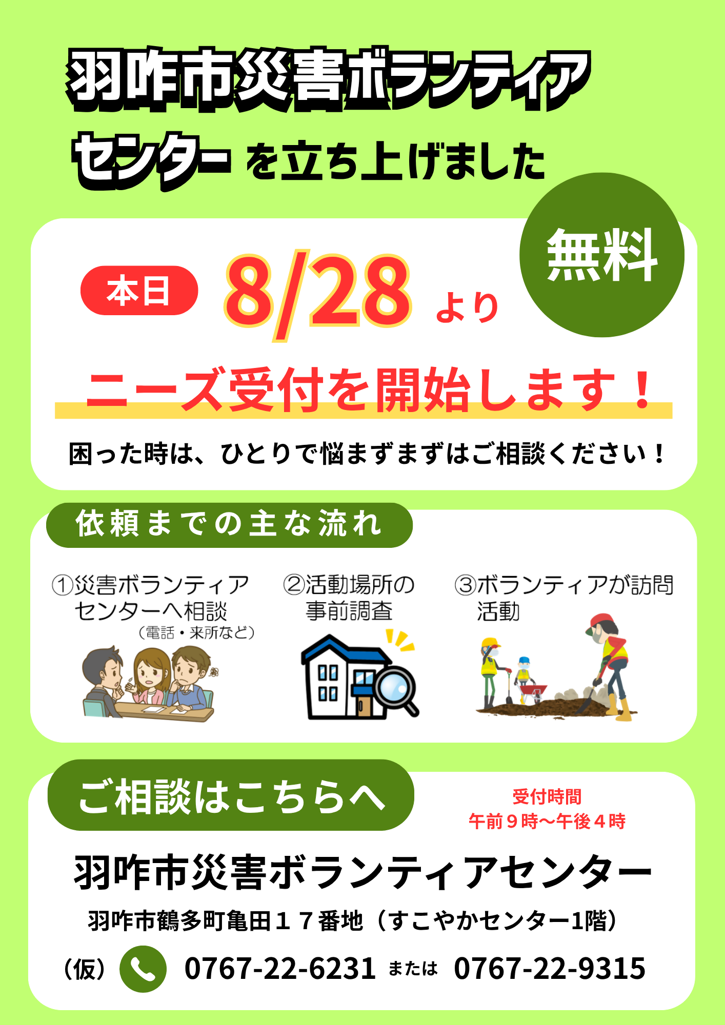災害ボランティア