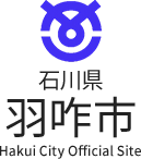 çŸ³å·�çœŒ ç¾½å’‹å¸‚ Hakui City Official Site