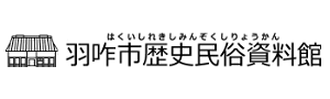 羽咋市歴史民俗資料館